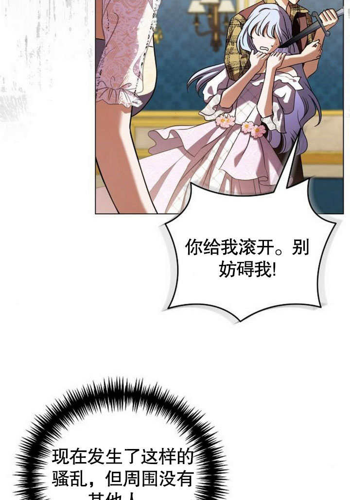 《致我丈夫的情妇》第35话 第5页