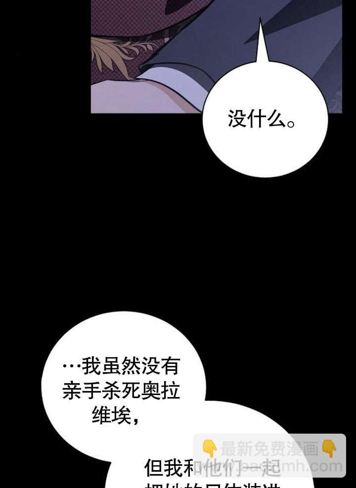 《致我丈夫的情妇》第36话 第24页