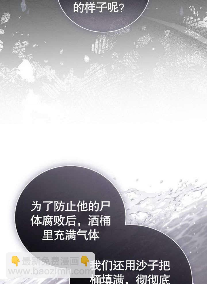 《致我丈夫的情妇》第36话 第27页