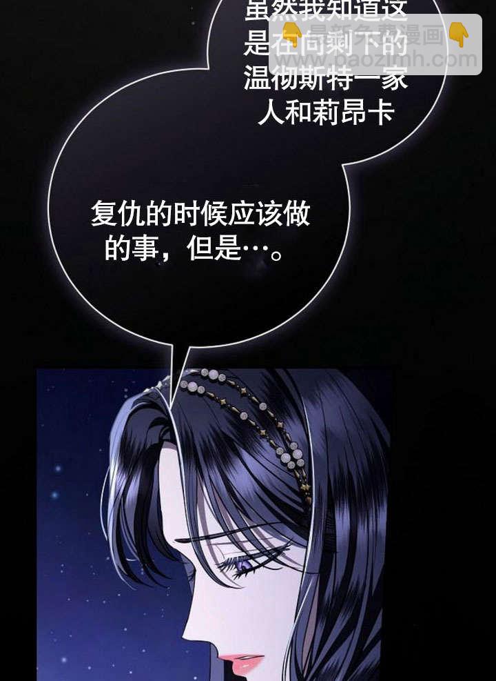 《致我丈夫的情妇》第36话 第29页