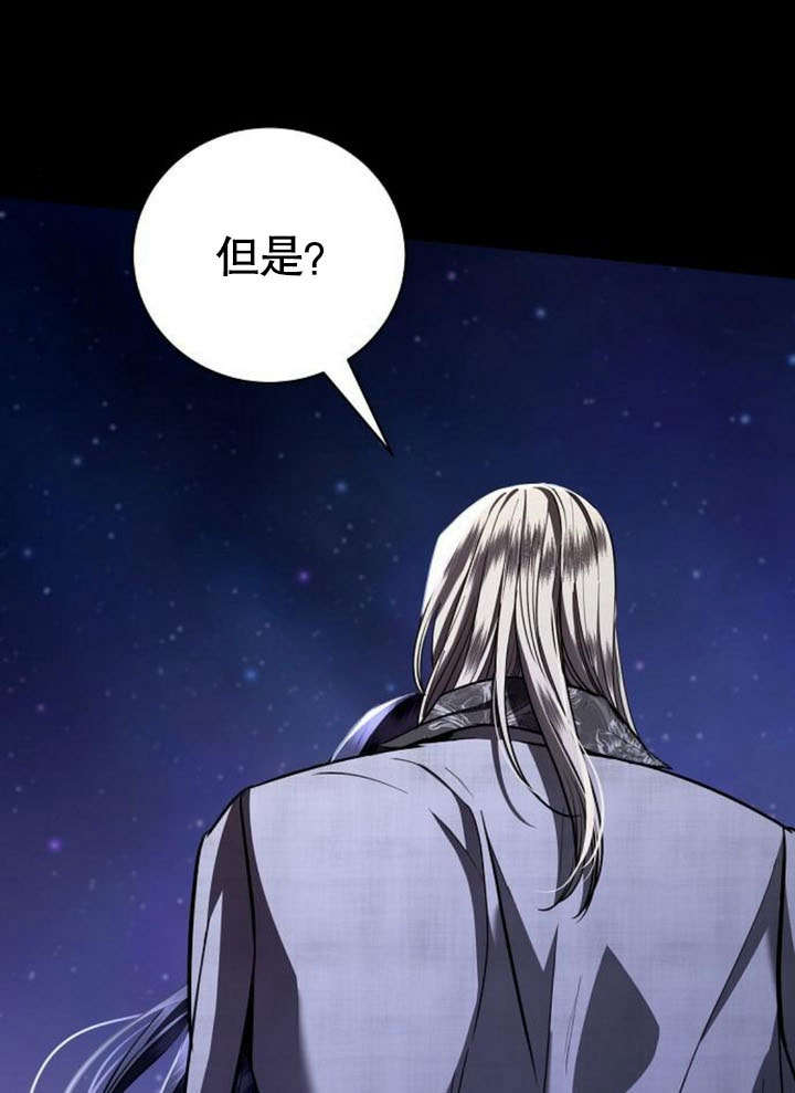 《致我丈夫的情妇》第36话 第31页