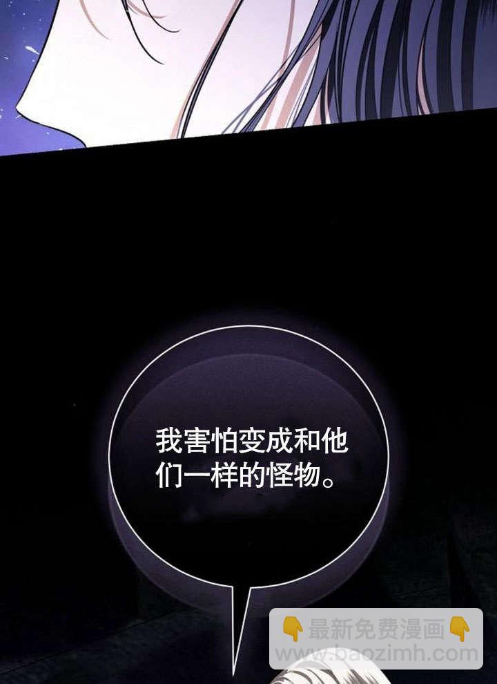 《致我丈夫的情妇》第36话 第33页
