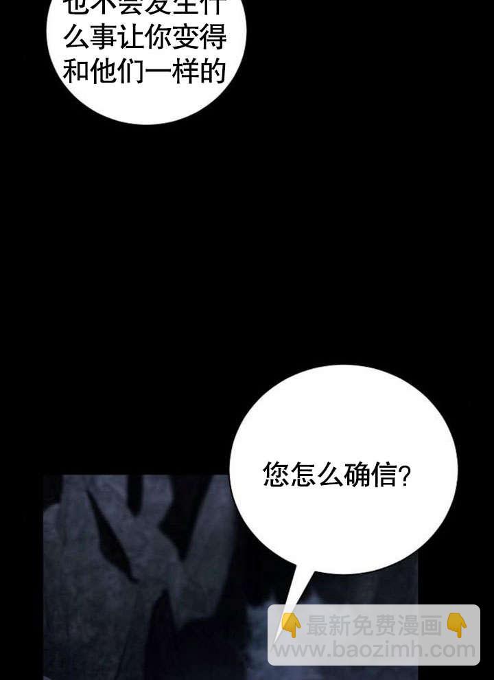 《致我丈夫的情妇》第36话 第39页
