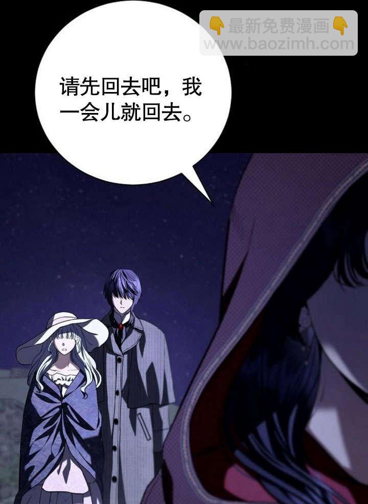 《致我丈夫的情妇》第36话 第3页
