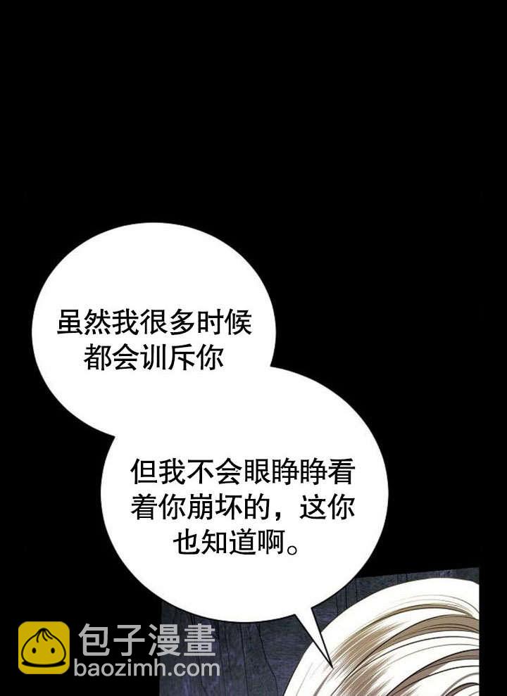 《致我丈夫的情妇》第36话 第41页