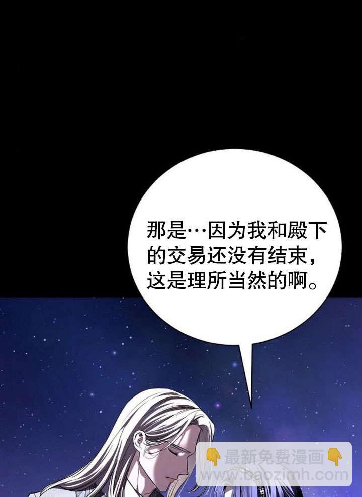 《致我丈夫的情妇》第36话 第43页