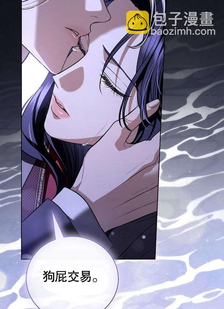 《致我丈夫的情妇》第36话 第45页