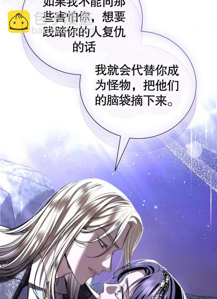 《致我丈夫的情妇》第36话 第47页
