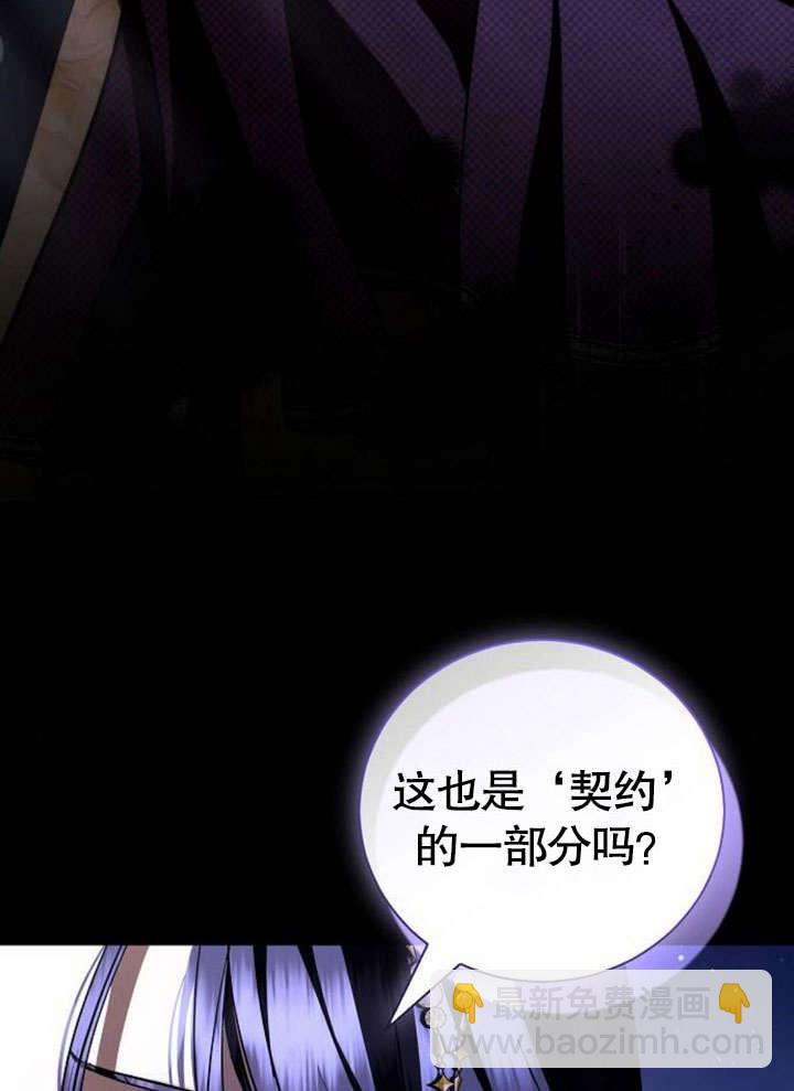 《致我丈夫的情妇》第36话 第49页