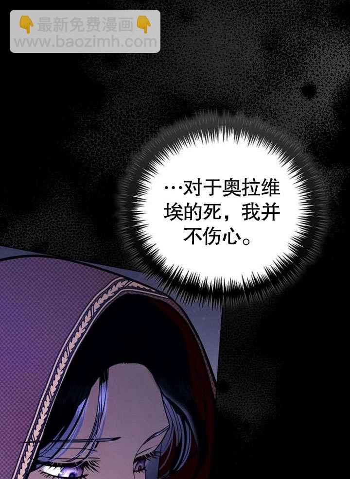 《致我丈夫的情妇》第36话 第6页