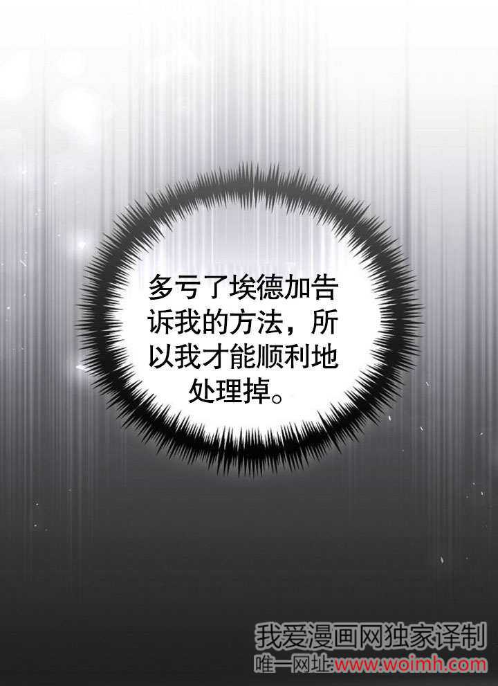 《致我丈夫的情妇》第37话 第15页