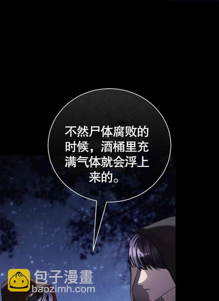 《致我丈夫的情妇》第37话 第17页