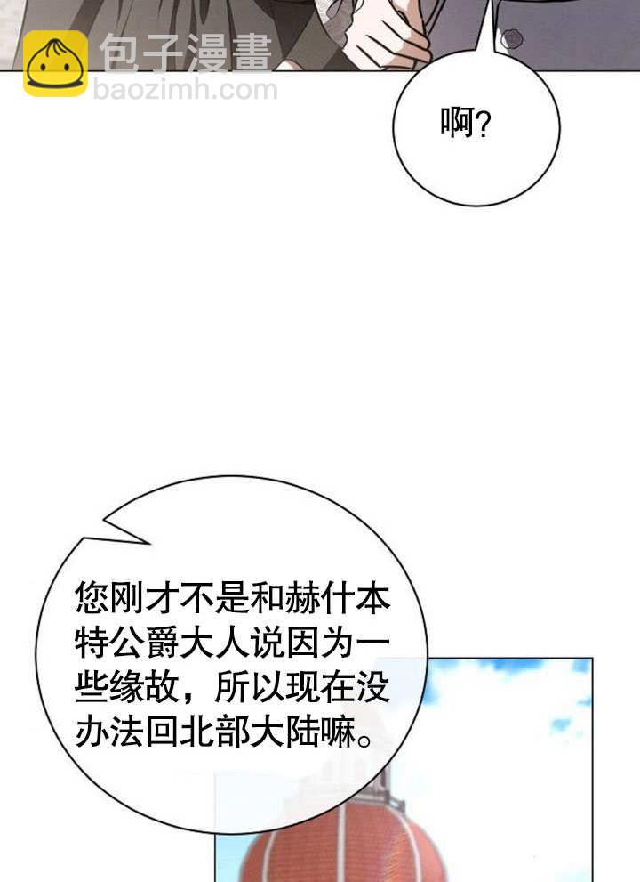 《致我丈夫的情妇》第37话 第25页