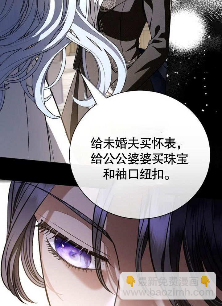 《致我丈夫的情妇》第37话 第30页