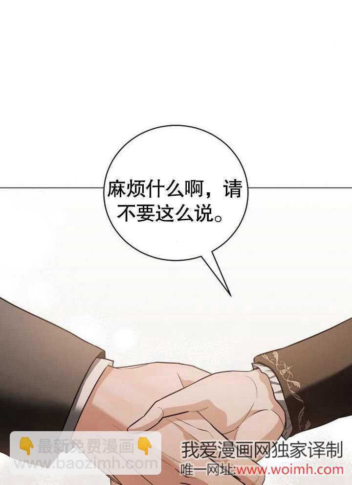 《致我丈夫的情妇》第37话 第6页