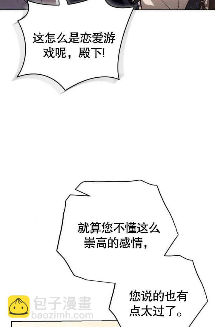 《致我丈夫的情妇》第38话 第11页