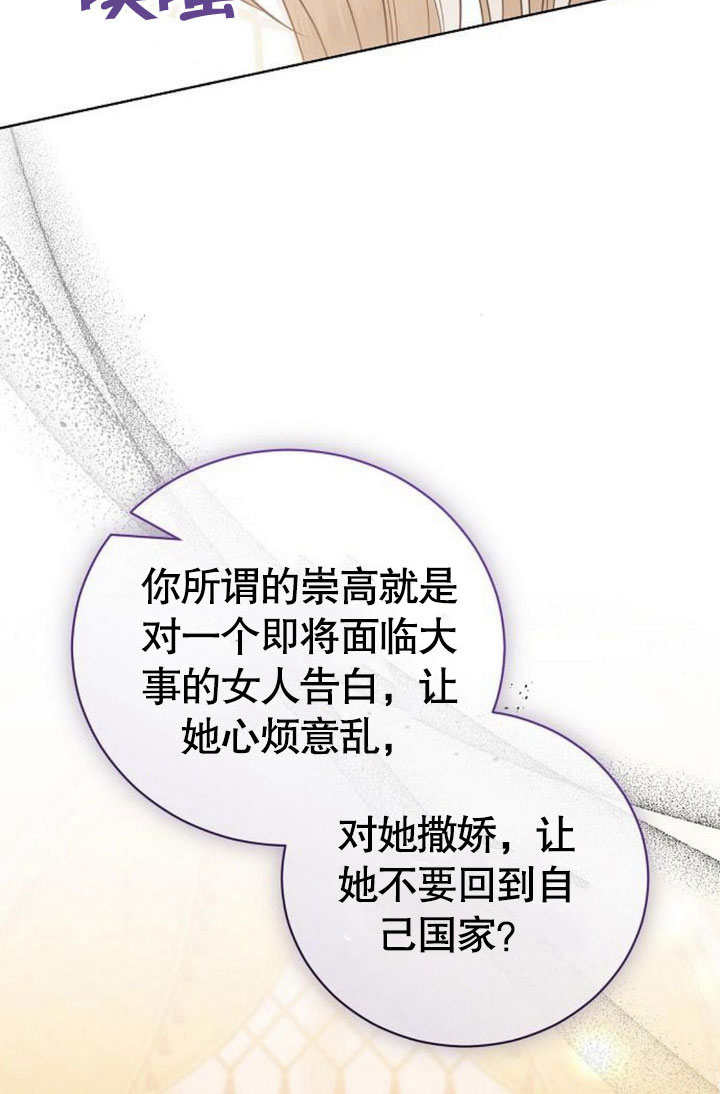 《致我丈夫的情妇》第38话 第14页