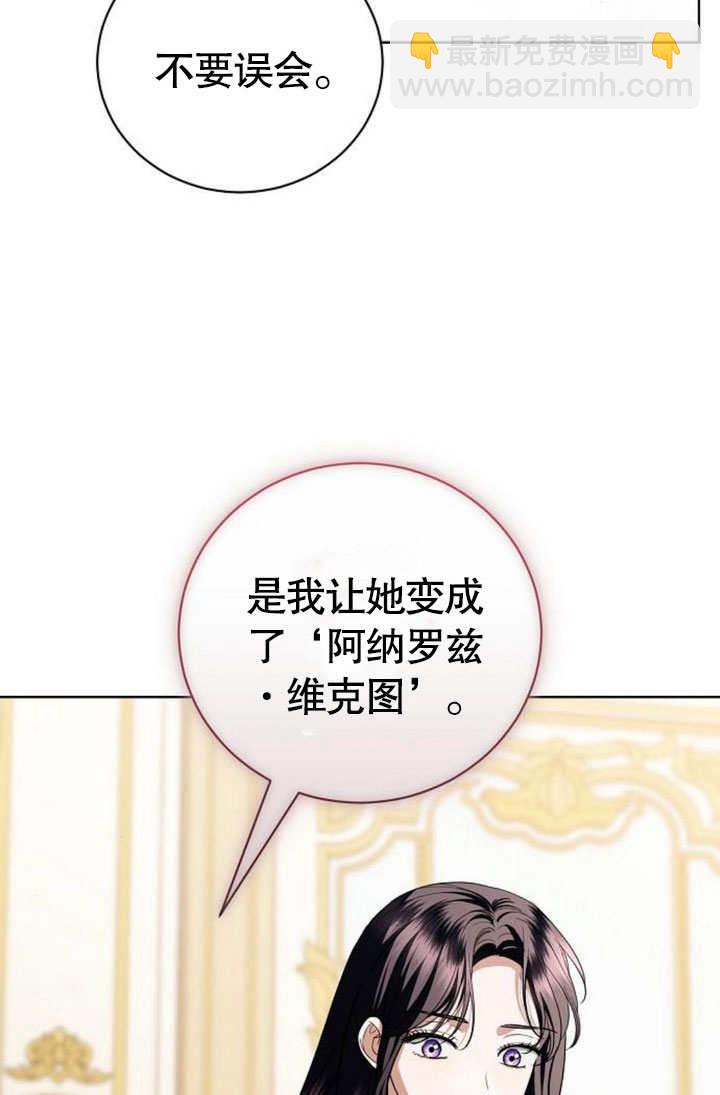 《致我丈夫的情妇》第38话 第17页
