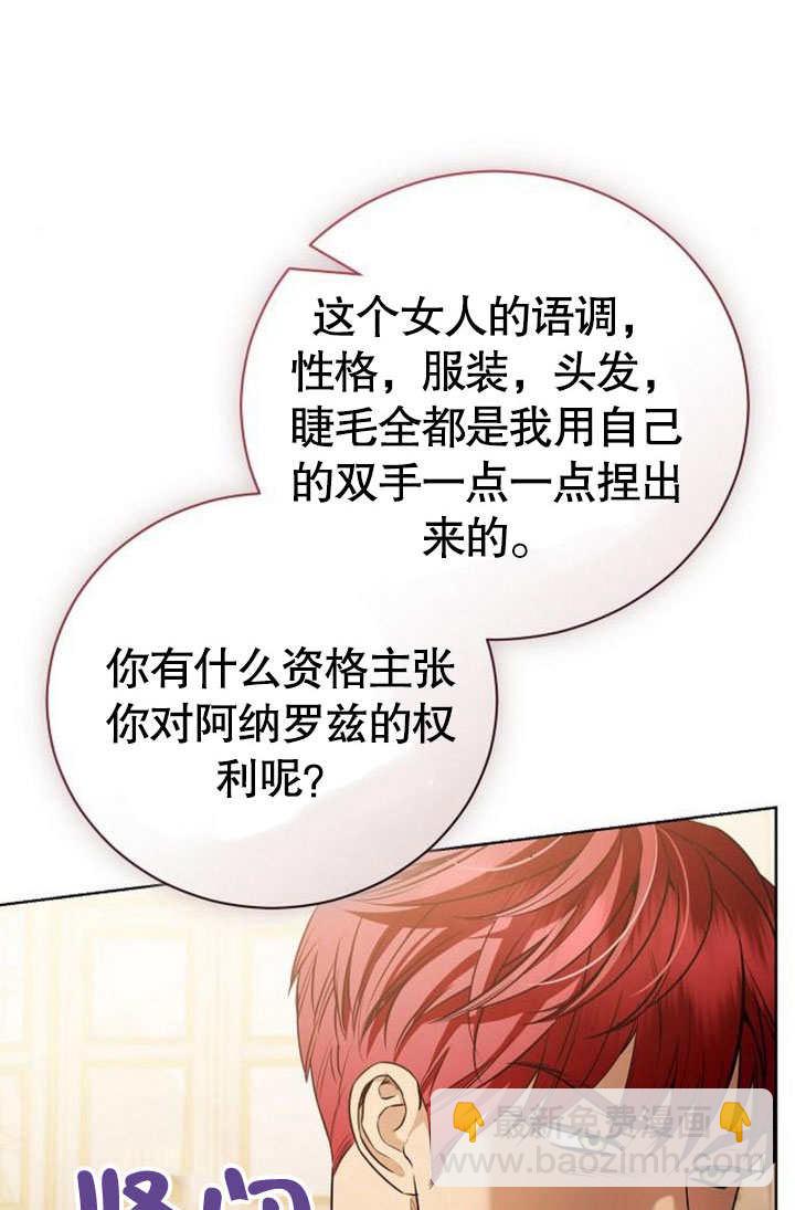 《致我丈夫的情妇》第38话 第19页