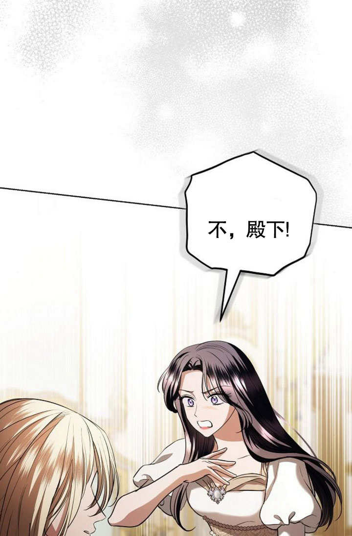《致我丈夫的情妇》第38话 第26页