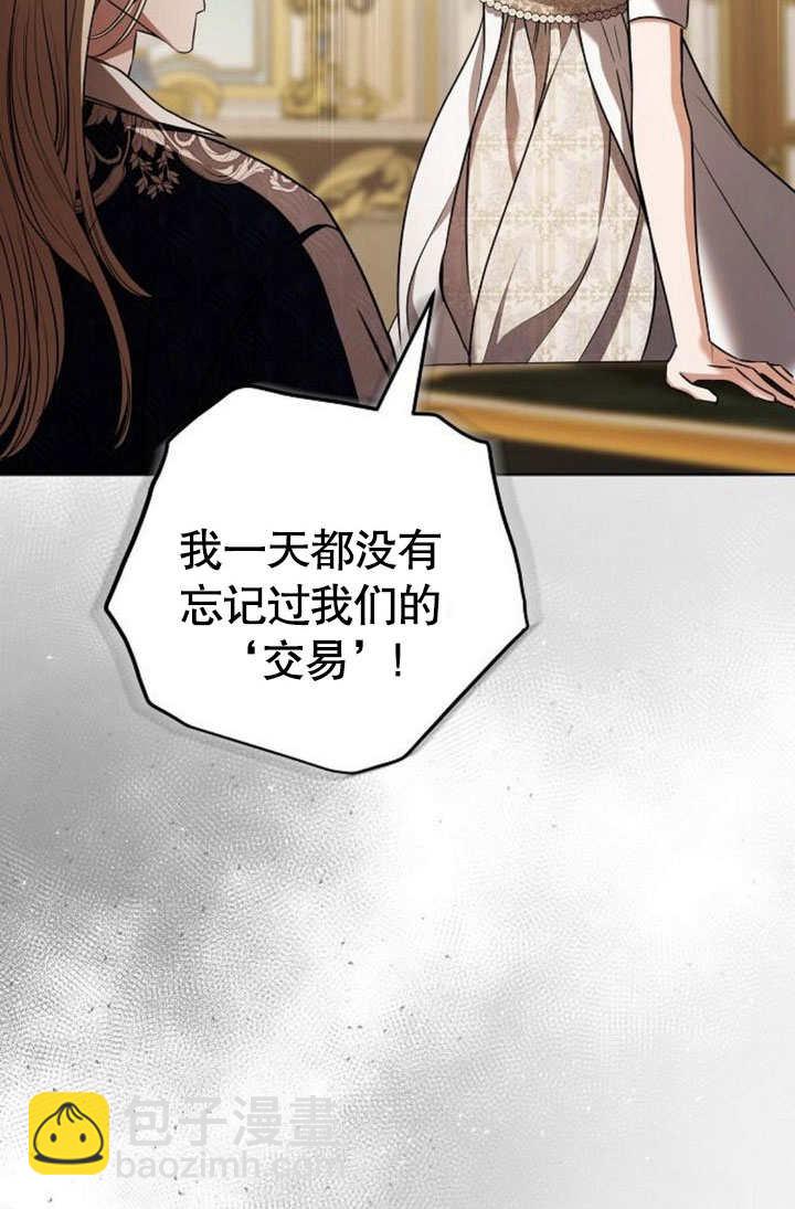 《致我丈夫的情妇》第38话 第27页