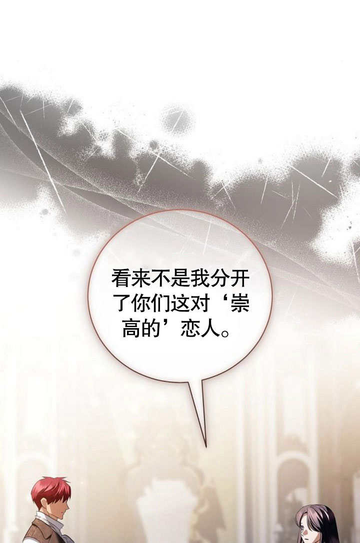 《致我丈夫的情妇》第38话 第29页