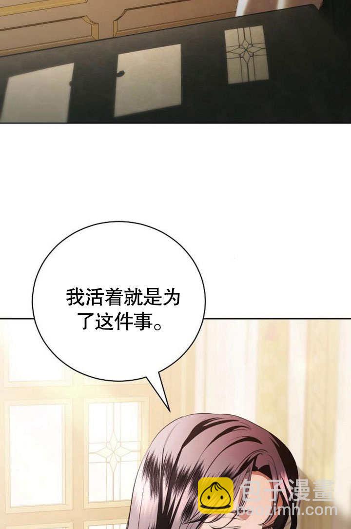 《致我丈夫的情妇》第38话 第33页