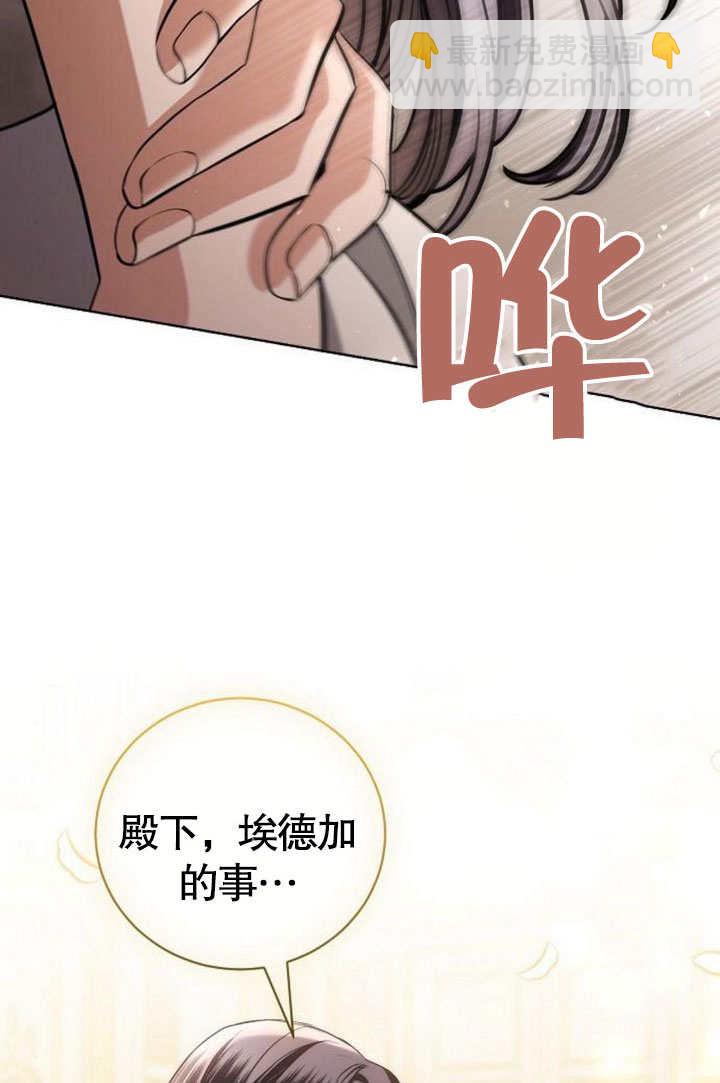 《致我丈夫的情妇》第38话 第40页