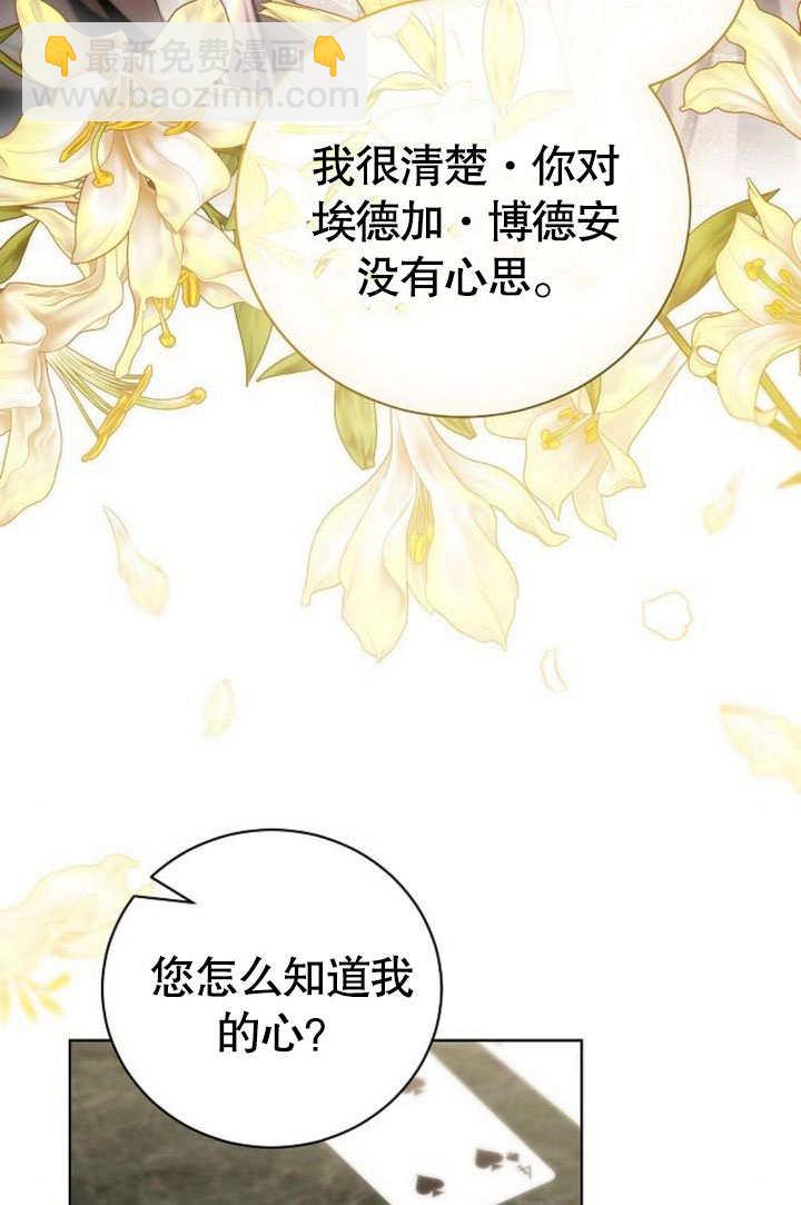《致我丈夫的情妇》第38话 第42页