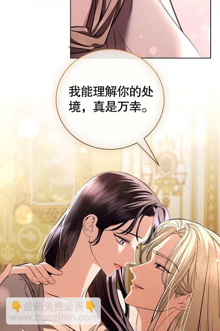 《致我丈夫的情妇》第38话 第47页