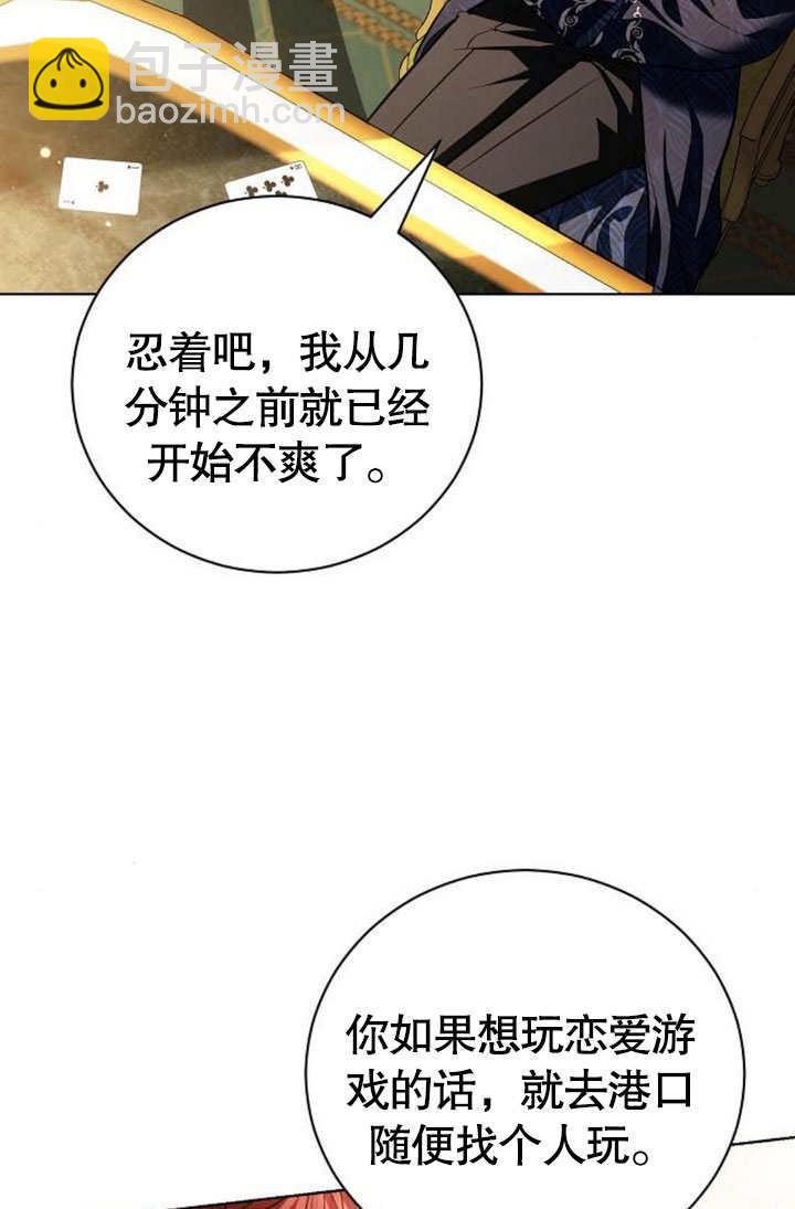 《致我丈夫的情妇》第38话 第9页