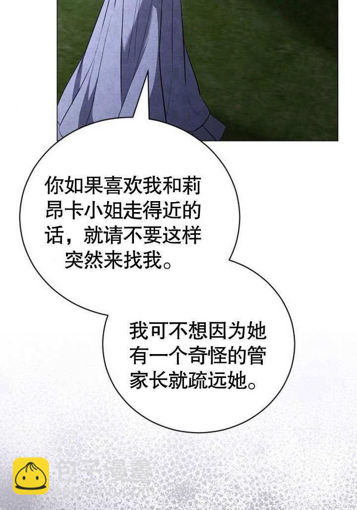 《致我丈夫的情妇》第40话 第19页