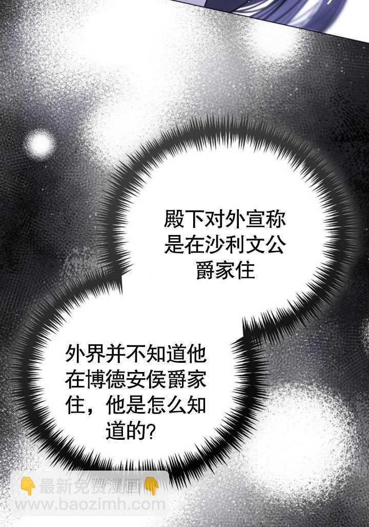 《致我丈夫的情妇》第40话 第24页