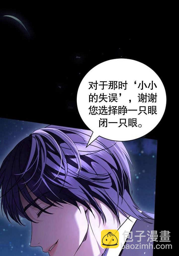 《致我丈夫的情妇》第40话 第3页