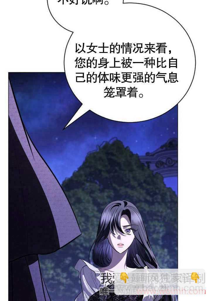 《致我丈夫的情妇》第40话 第41页