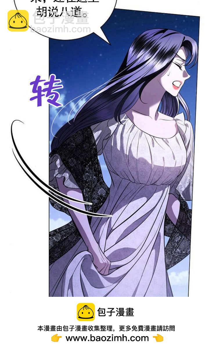 《致我丈夫的情妇》第40话 第50页