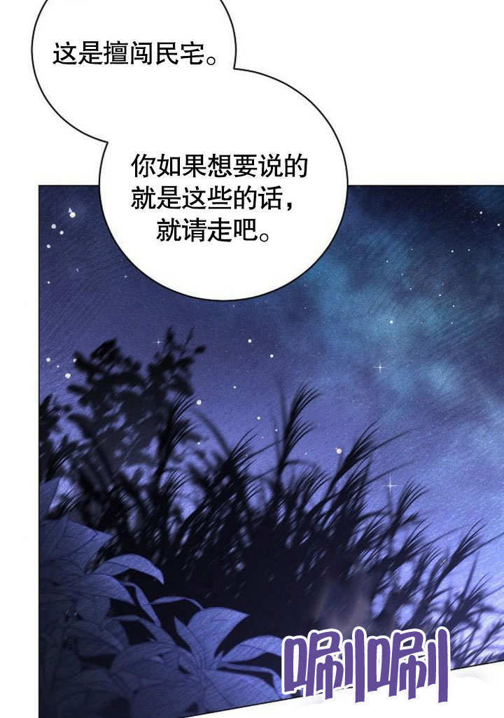 《致我丈夫的情妇》第40话 第8页