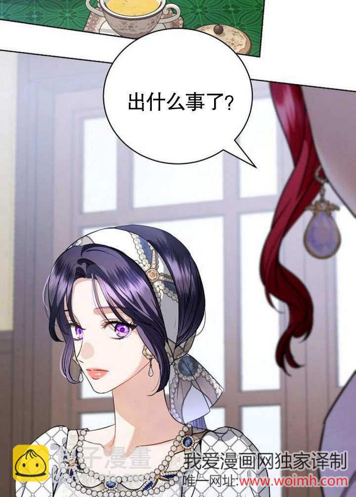 《致我丈夫的情妇》第41话 第11页
