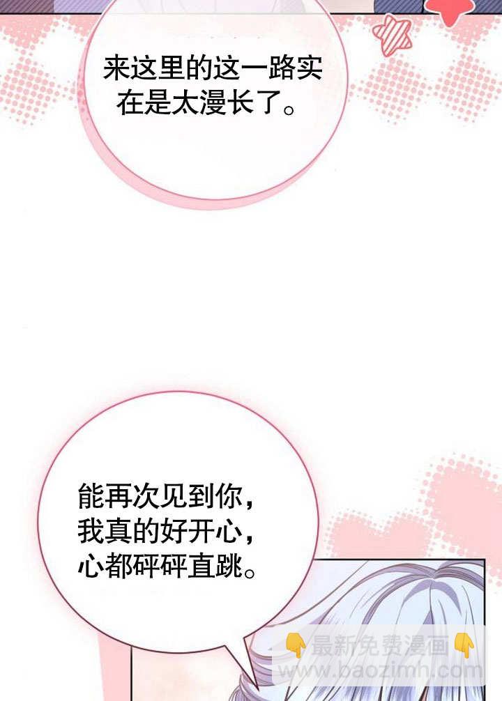 《致我丈夫的情妇》第41话 第19页