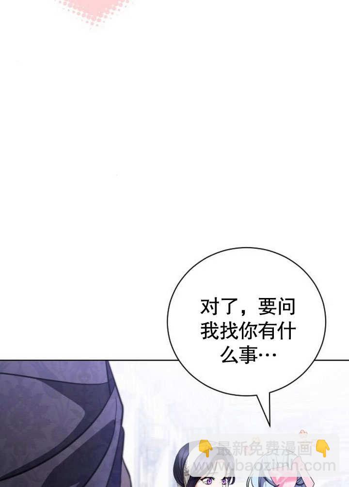 《致我丈夫的情妇》第41话 第21页