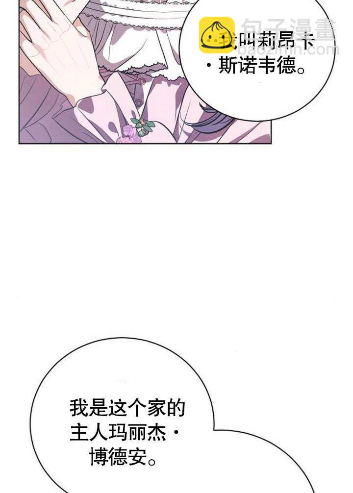 《致我丈夫的情妇》第41话 第26页