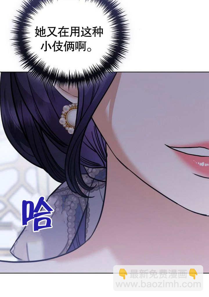 《致我丈夫的情妇》第41话 第34页