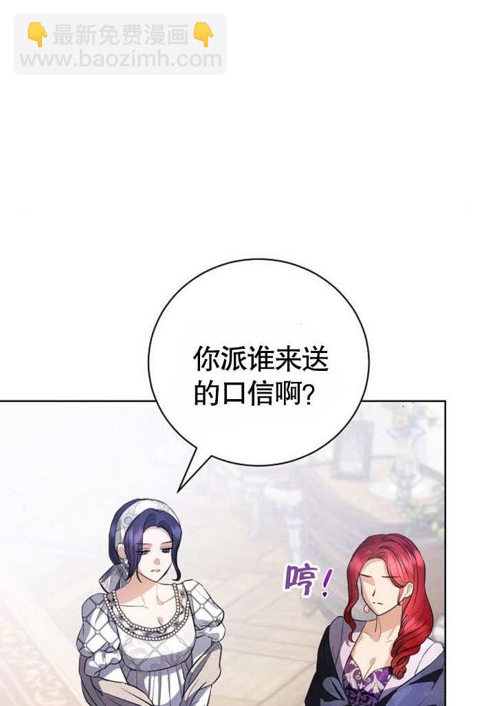 《致我丈夫的情妇》第41话 第35页