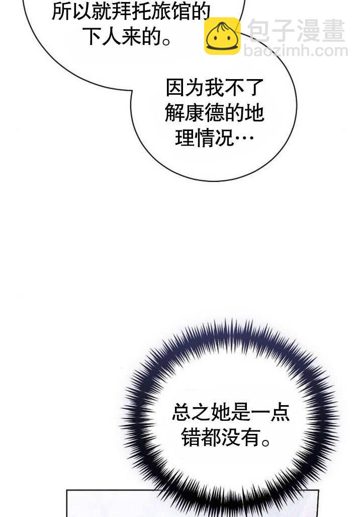 《致我丈夫的情妇》第41话 第37页