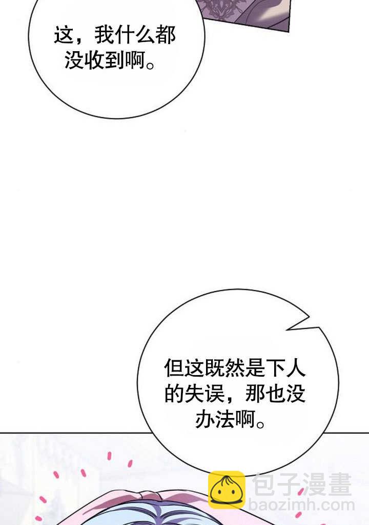 《致我丈夫的情妇》第41话 第39页