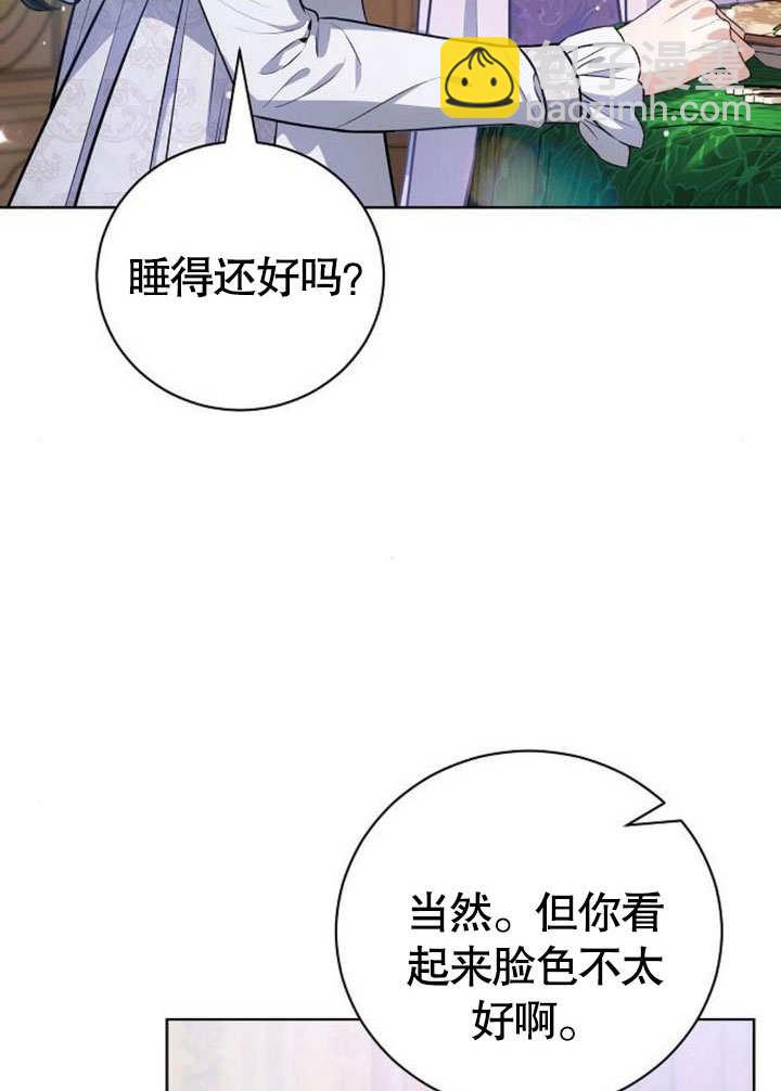 《致我丈夫的情妇》第41话 第3页