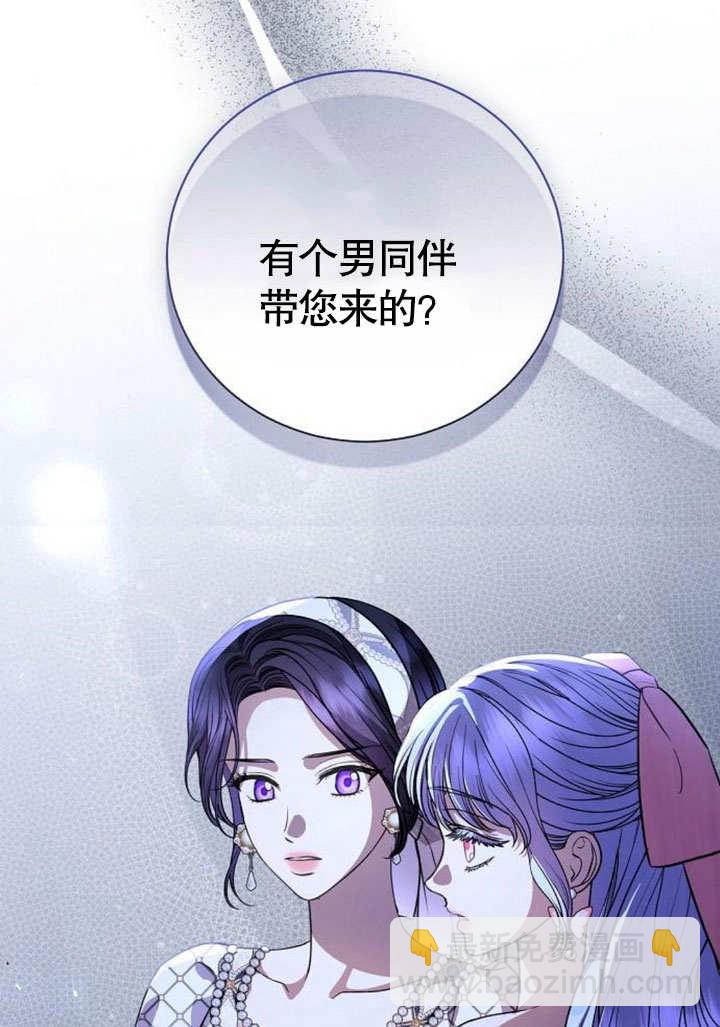 《致我丈夫的情妇》第41话 第44页
