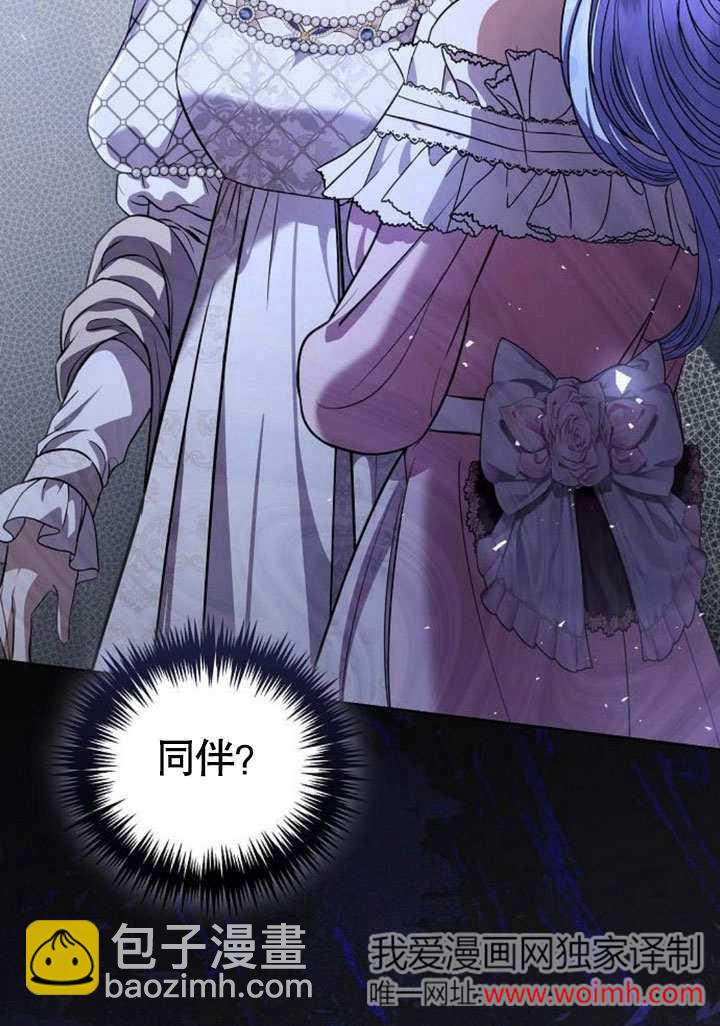 《致我丈夫的情妇》第41话 第45页