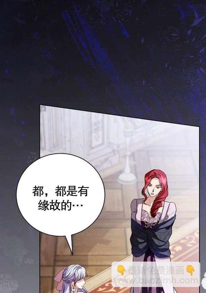 《致我丈夫的情妇》第41话 第46页