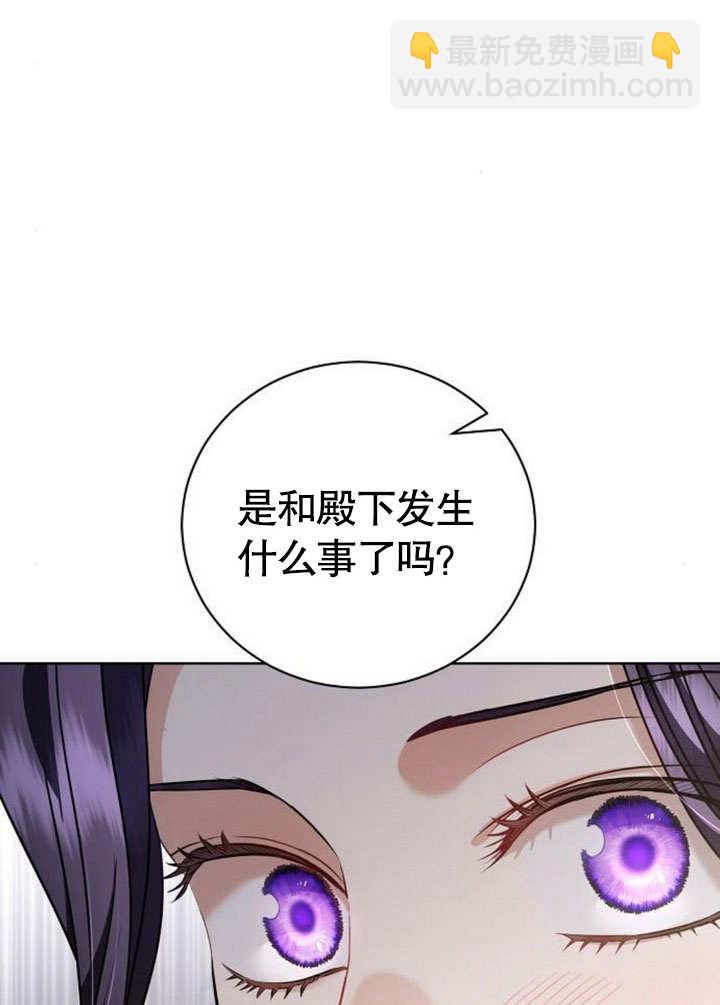 《致我丈夫的情妇》第41话 第5页